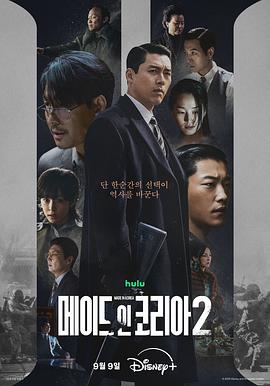韩国制造第二季海报