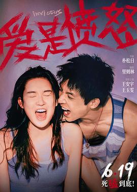 爱是愤怒海报